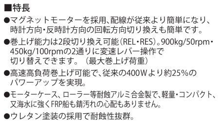 船舶用ウインチ RES-7524 イカール 750W [0878]