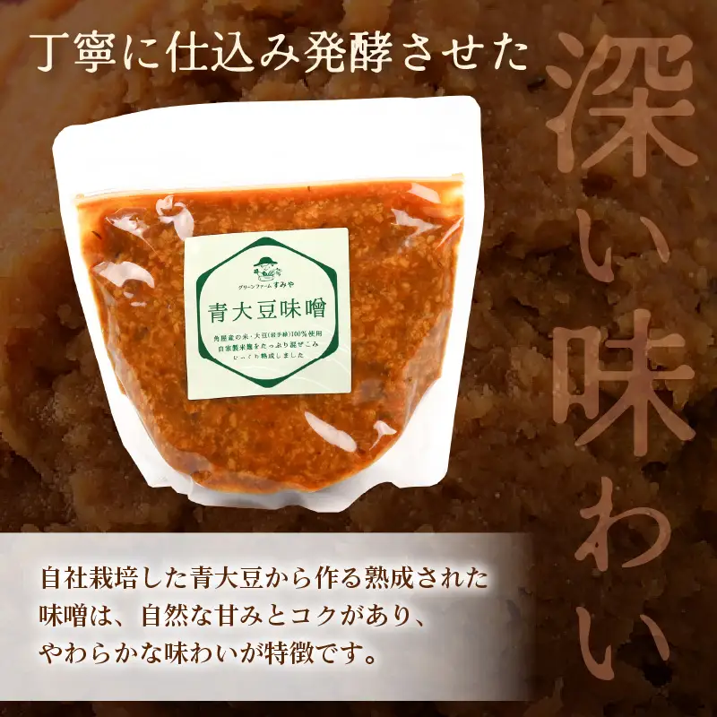 【保存料不使用 糀(こうじ)　味噌セット】福井県産 あま糀生180g×4袋  青大豆味噌500g×1袋  自家製調味料  発酵食品 腸活セット [aw056-a006]
