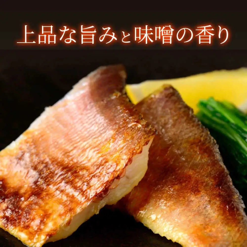 国産 甘鯛味噌漬 800g / 8?10切  [B-001001] [BFAA059] 【配送不可地域：離島】 