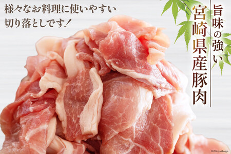【準備でき次第発送】 豚肉 切落し 小分け 300g×6袋 合計1.8kg 真空包装