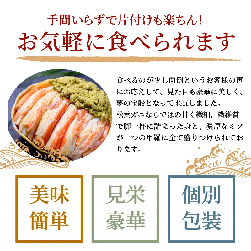 プレミアムズワイガニ甲羅盛り 蟹の漢船 大1個 蟹