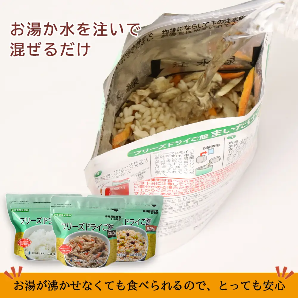 防災セット 非常食 備えあれば安心！非常食！防災備蓄ごはんセット～白米・まいたけ・五穀 各2個～《知内FDセンター》