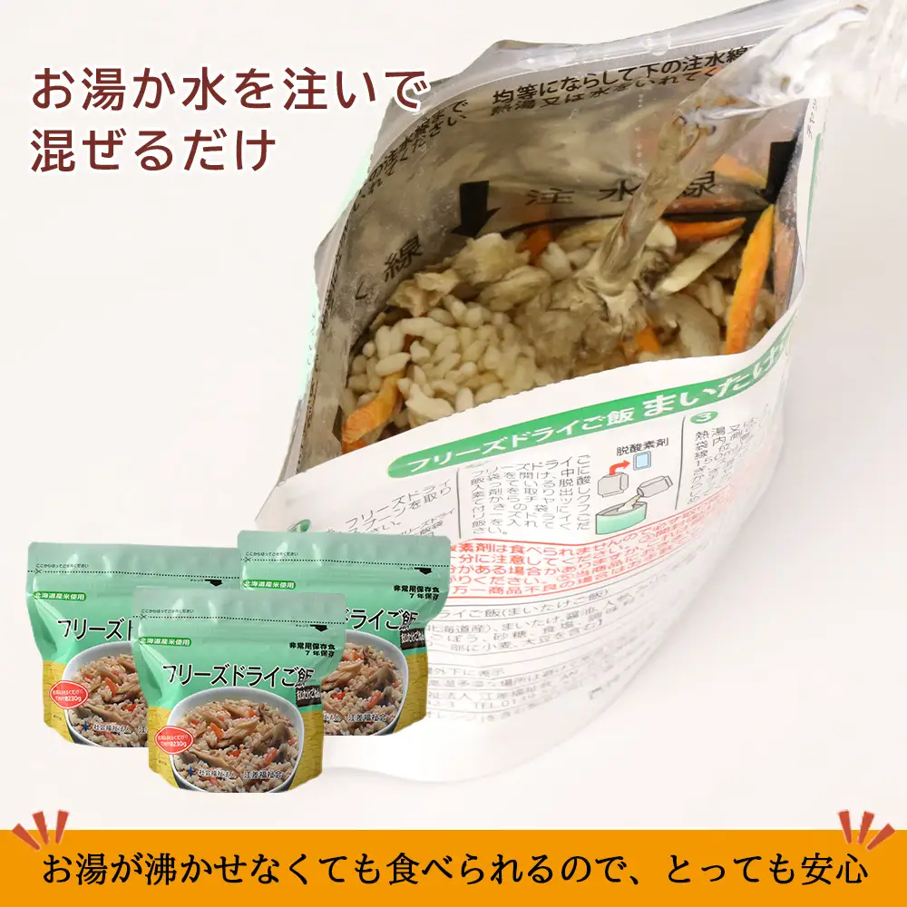 防災セット 非常食 備えあれば安心！非常食！防災備蓄ごはんセット～まいたけ6個セット～《知内FDセンター》