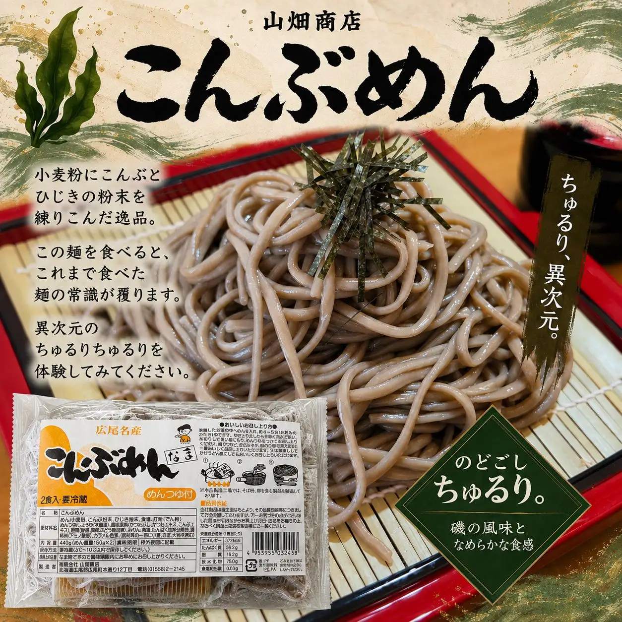 北海道産小麦粉の麺セット