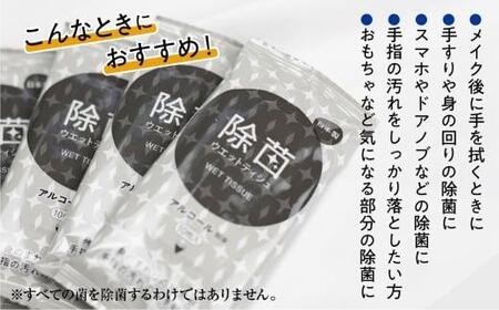 ウェットティッシュ 除菌アルコール 配合 10枚×30個セット ティッシュ  GX007