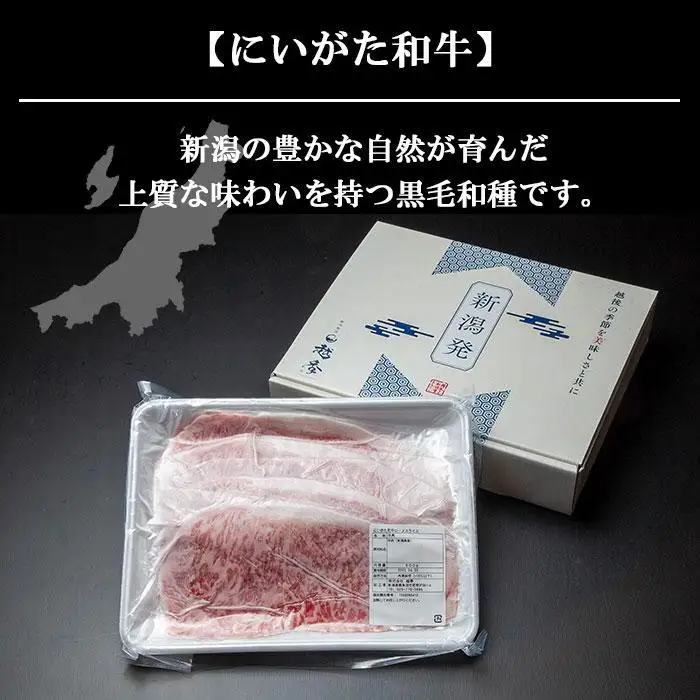 【無地熨斗】新潟和牛 南魚沼産 にいがた 黒毛和牛 ロース スライス 500ｇ 新潟県 南魚沼市｜贈答