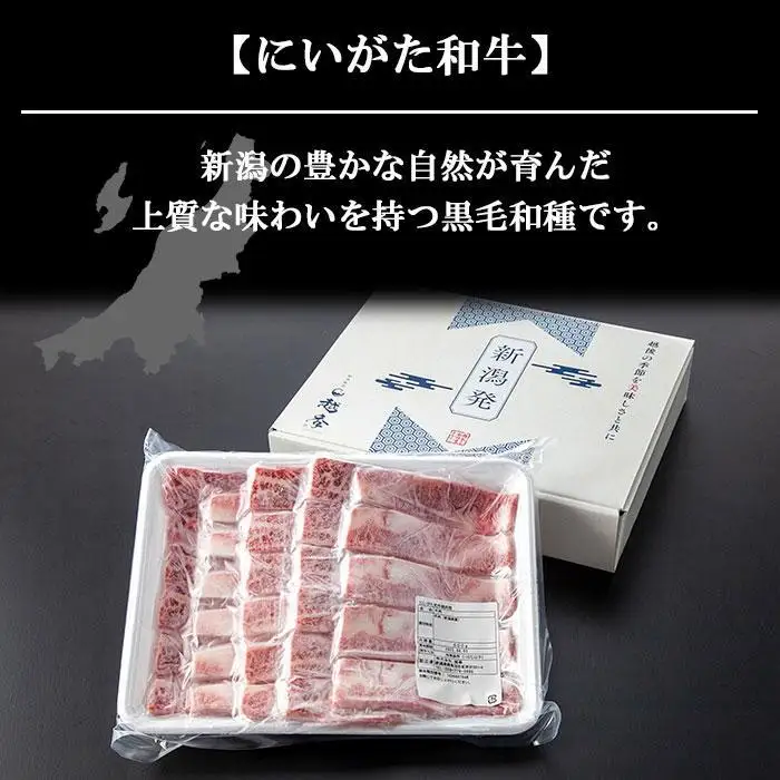 【無地熨斗】新潟和牛 南魚沼産 にいがた 黒毛和牛 焼き肉用 500ｇ 新潟県 南魚沼市｜贈答