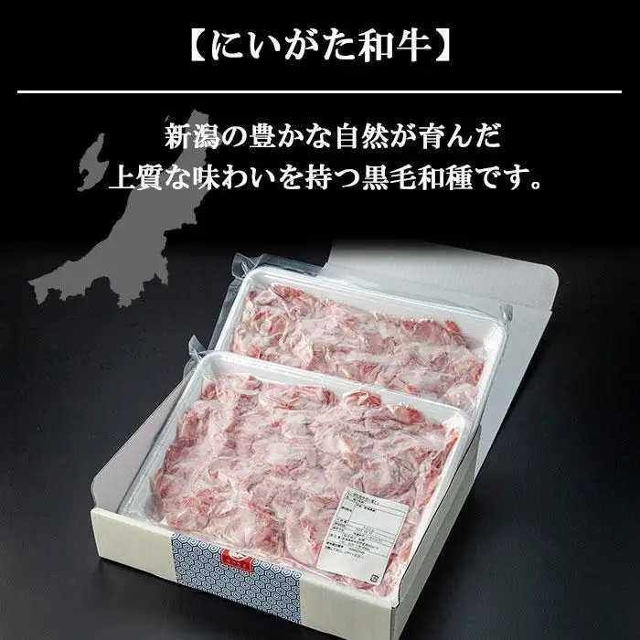 【無地熨斗】新潟和牛 南魚沼産 にいがた 黒毛和牛 切り落とし 大容量 1kg｜贈答