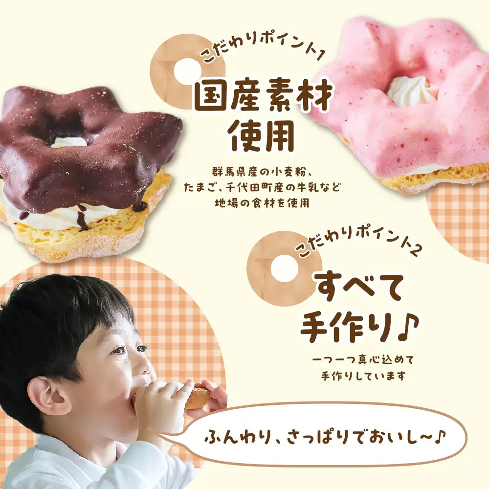 ドーナツ 生クリームサンドセット 群馬県 千代田町 冷凍＜ヌーベルオリジン＞ ※沖縄・離島地域へのお届け不可