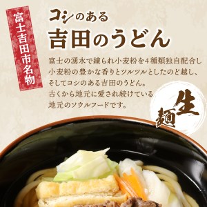 シールド乳酸菌入り吉田のうどん・吉田のひやむぎセット特製うどんつゆ、めんつゆ付き 