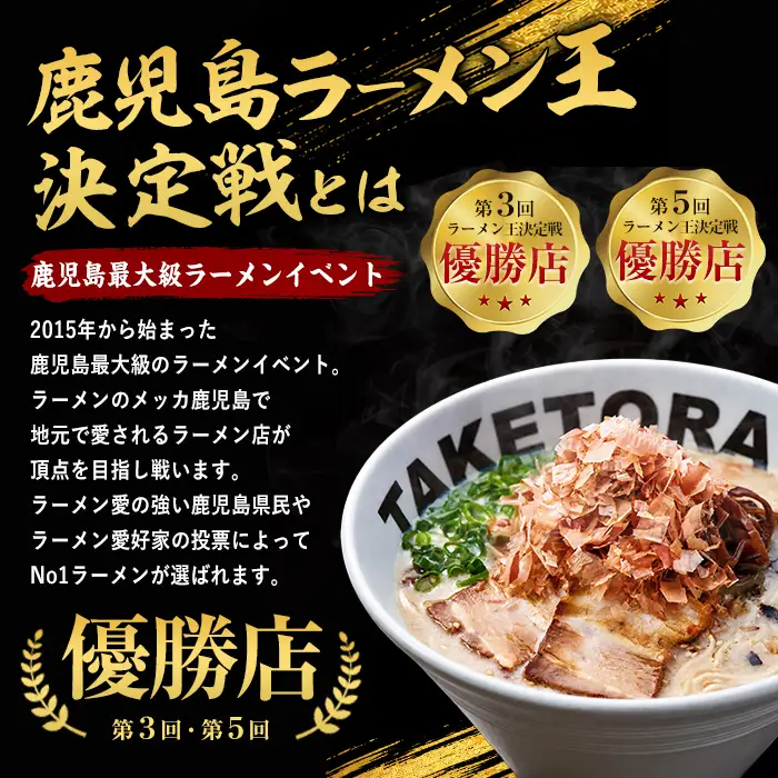 鹿児島ラーメン王 TAKETORA 勝武士 ラーメン 開聞岳 10食 TAKETORA IB104-001 ラーメン ラーメン 