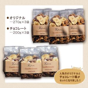 そのまま食べてもおいしい手作りグラノーラ　オリジナルとチョコレート味セット 1410g