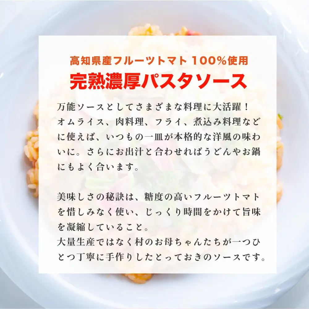 トマトソースセット フルーツトマト 無添加 パスタ・ピザソース ジャム・スープ付き “まるごと”トマトセット