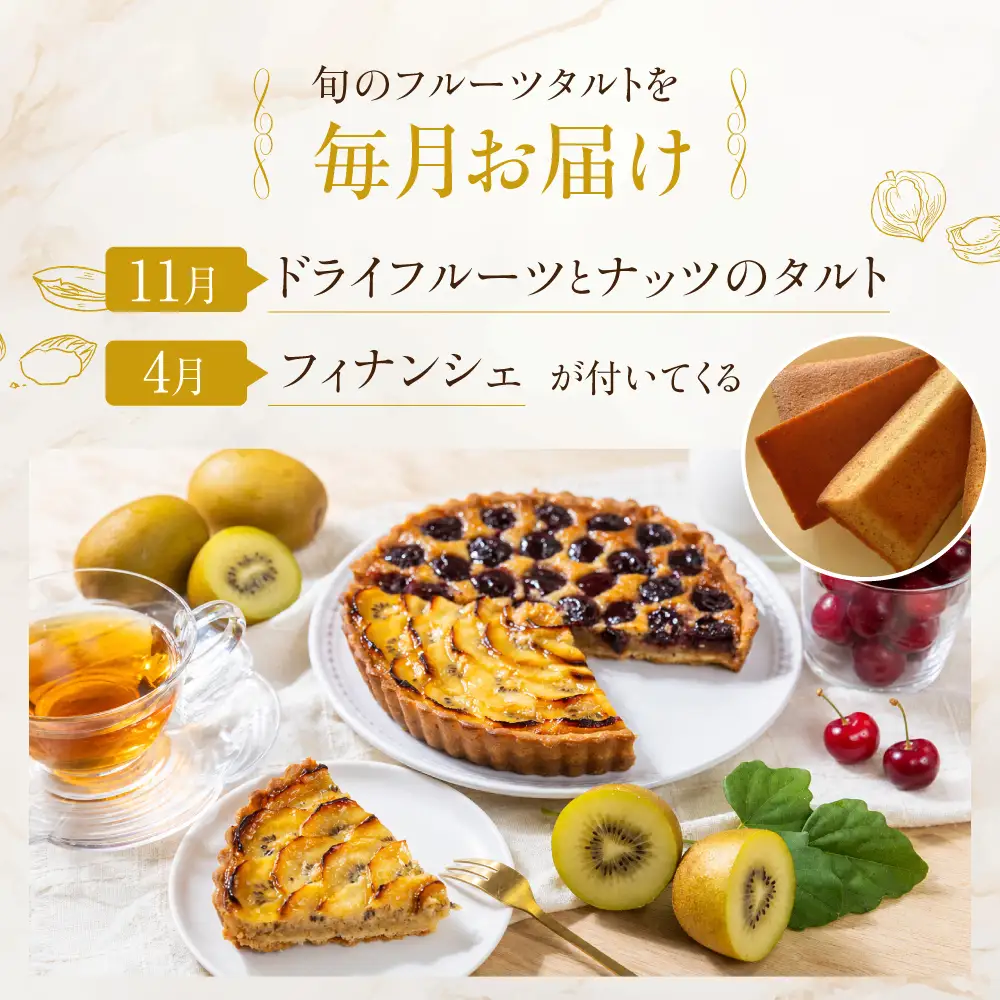 《定期便》 ウフ 季節のフルーツタルト12ヶ月 定期便 12回お届け ハーフ＆ハーフ 旬の果物 フルーツ お任せ ケーキ お取り寄せ 食べ比べ GU100