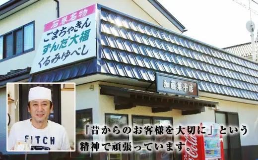 くるみゆべし 14個 もちもち 和菓子 スイーツ 石巻市 全国菓子大博覧会有功金賞受賞 ゆべし 胡桃 母の日
