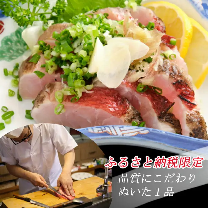 料亭花月～金目鯛のタタキ１枚～【６ヶ月連続定期便】 頒布会