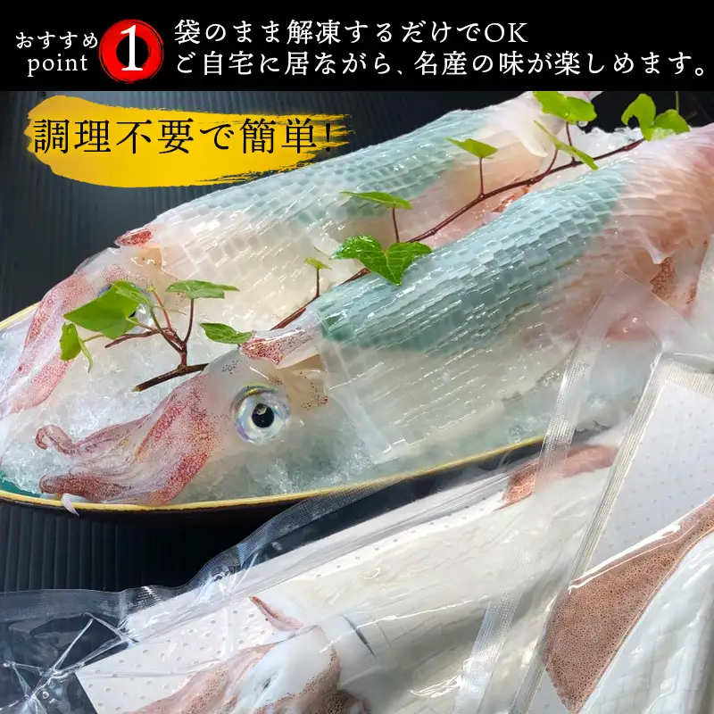 (数量限定)呼子のいか活造り (120g前後×2)