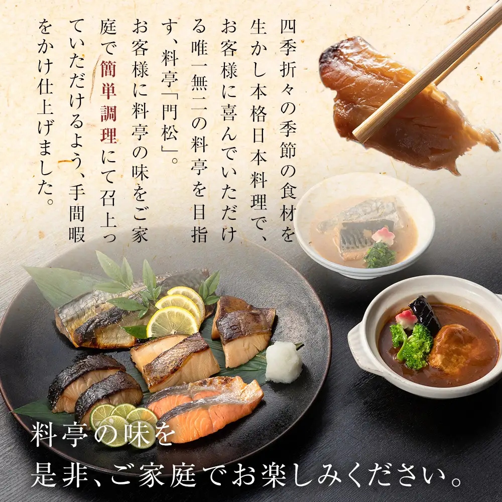 【定期便2ヶ月に1回 合計6回】《料亭 門松》 料理長のおすすめセット定期便（2か月に1回 合計6回お届け）【惣菜 和豚もちぶた 和牛 シチュー 焼き魚 牛筋煮込み 冷凍 家庭用 自宅用 贈答品 贈答用 ギフト お取り寄せ 御中元 お中元 お歳暮 贈り物 日本酒 神奈川県 小田原市 シチュー】