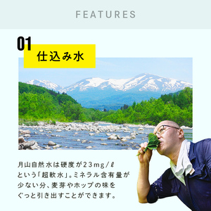 FYN9-010 【ESSEふるさとグランプリ受賞】クラフトビール 月山ビール 2種セット（ピルスナー・ミュンヒナー） 地ビール こだわり お酒 山形県 西川町