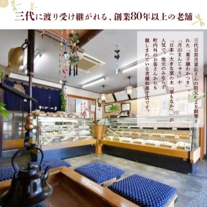 FYN9-278 和菓子 月山まんじゅう詰合せ３種 銘菓 和菓子