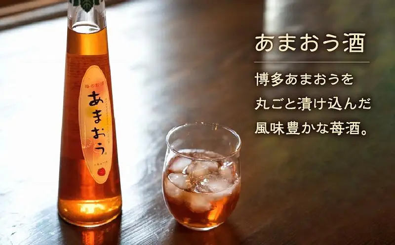 あまおう酒 ＆ 梅酒セット 各300ml×1本 合計2本