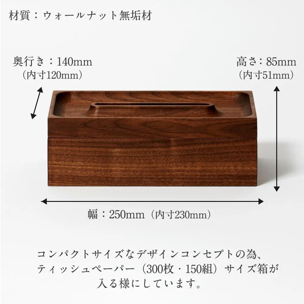ティッシュボックス クラフトマンシップ ウォールナット