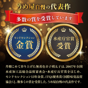 【一週間以内に発送】寄附額改定！無着色辛子明太子450ｇ樽入り（モンドセレクション・水産庁長官賞受賞品）【うめ屋】_HA0001