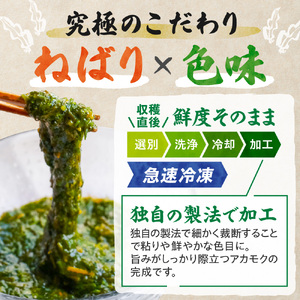 【翌営業日までに発送】宗像のアカモク「あかもっくん」800g(80g×10個)【マサエイ水産加工】_HA0438