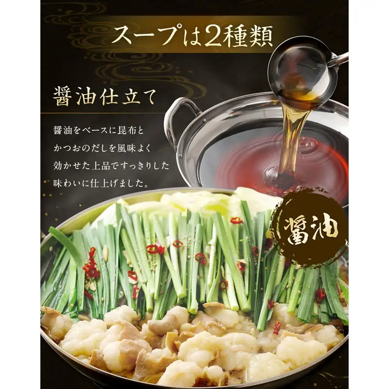 高評価 ★5 食べ比べ 博多もつ鍋 2種 醤油 味噌 (2～3人前×各1セット)【伊豆丸商店】_HA0650
