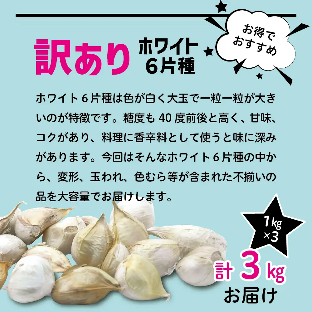 青森県産にんにく 訳あり 3kg（1kg×3） にんにく