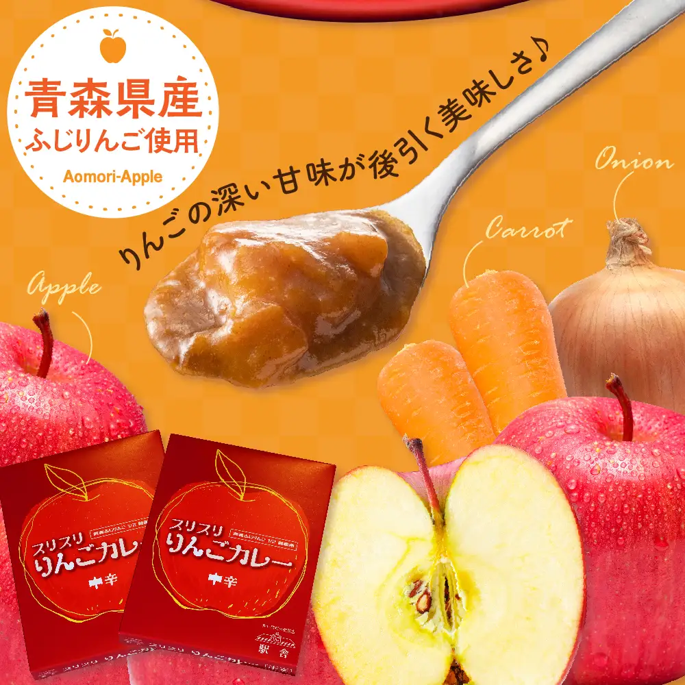 レトルトカレー  中辛 180g 計2箱 りんごカレー 青森 カレーライス 喫茶店カレー スリスリりんごカレー