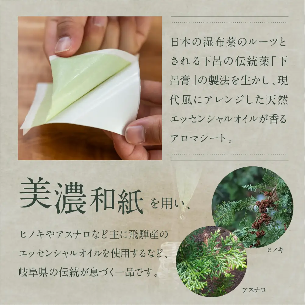 貼爛漫セットB（下呂膏物語なごみしーと４枚×12種の香り）【1-9】