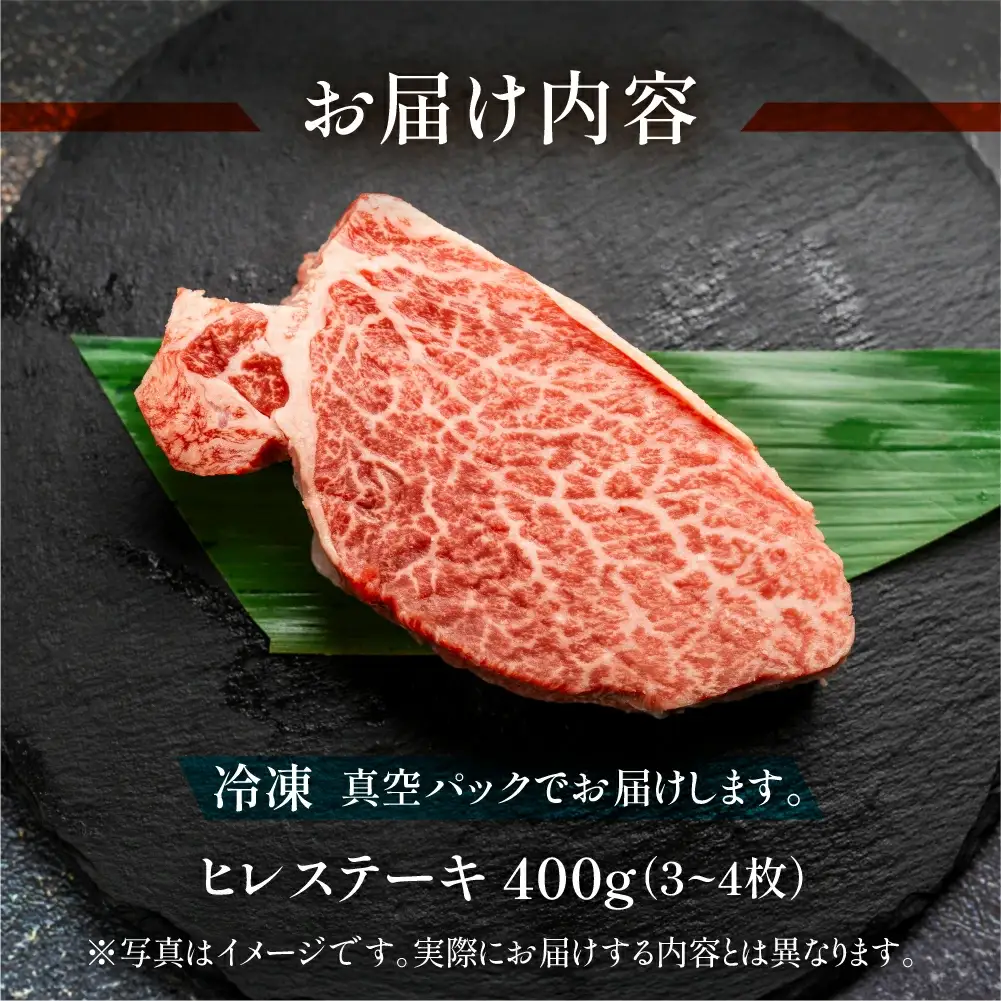 飛騨牛ヒレステーキ 約400g（3～4枚）【11-32】