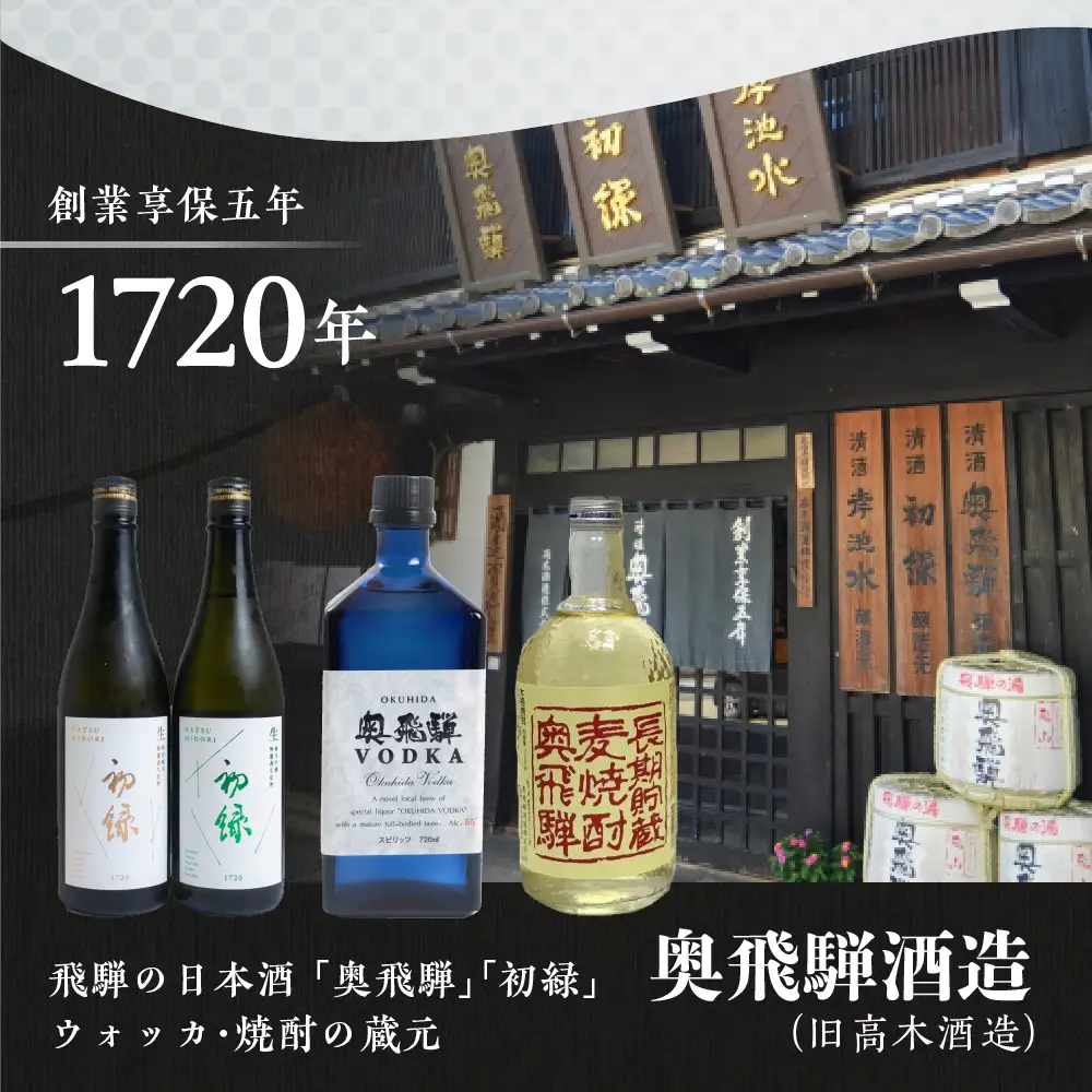 初緑大吟醸（720ml） 奥飛騨酒粕クリームチーズ（75g×2個）セット 【16-24】