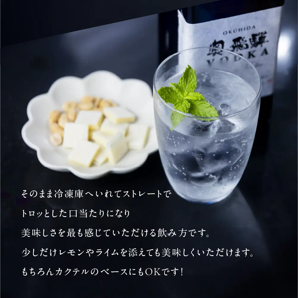 【ふるなびWEEK対象】奥飛騨 ウォッカ55度（720ml）【16-29fw】