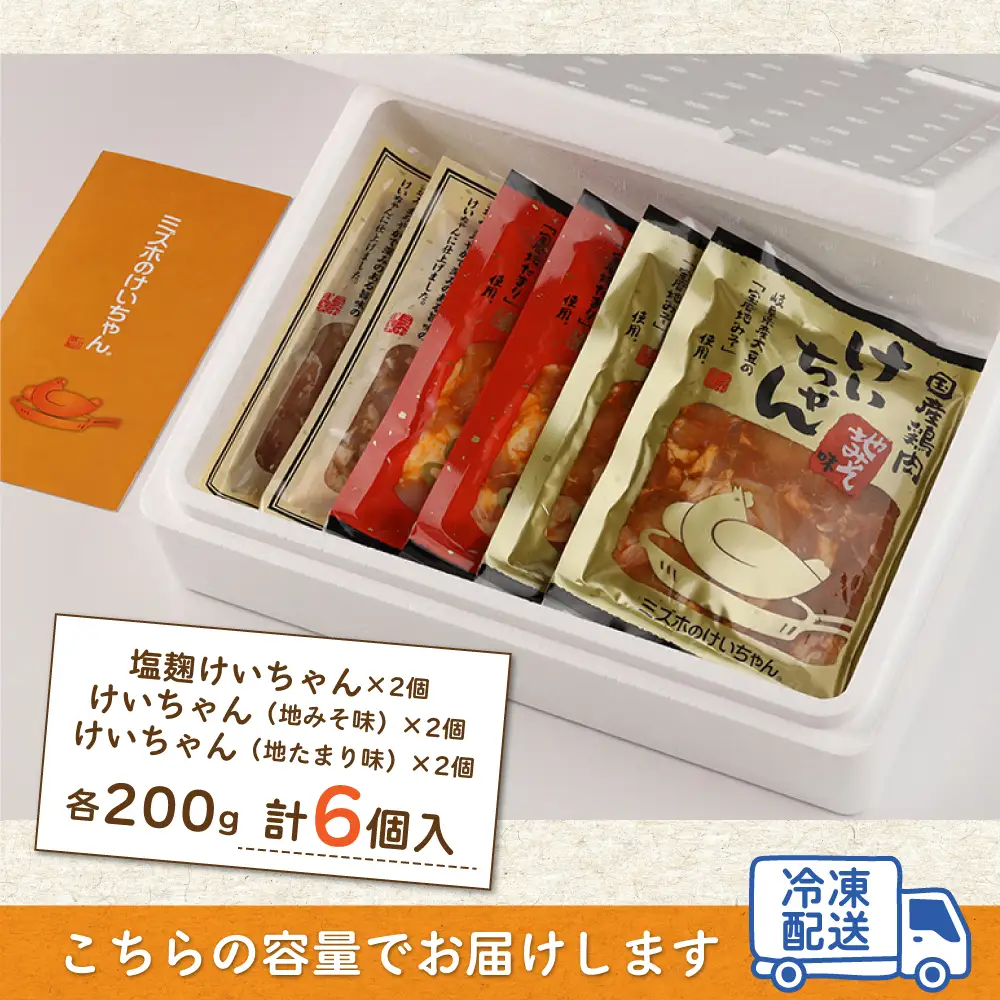 ミズホけいちゃん６個セット(塩麹、地みそ味、地たまり味　200g×各2個）【21-1】