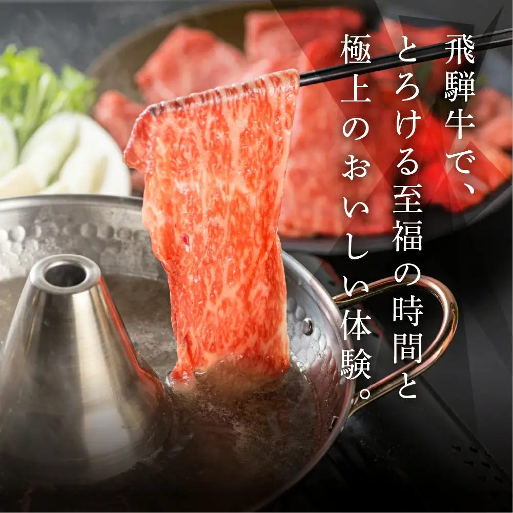 飛騨牛ももすき焼  300g  【22-4】