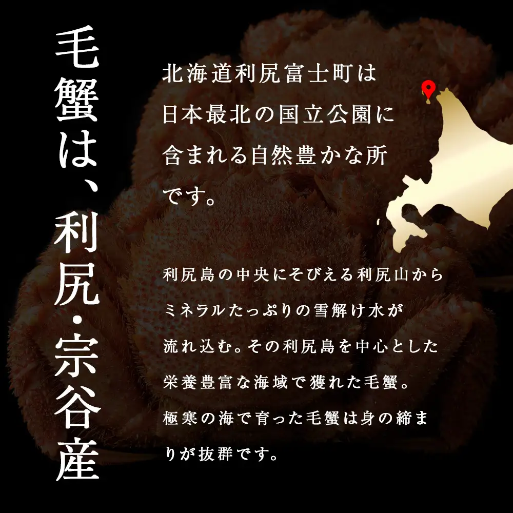 利尻島産 毛ガニ 大サイズ （700g前後）3尾＜利尻漁業協同組合＞