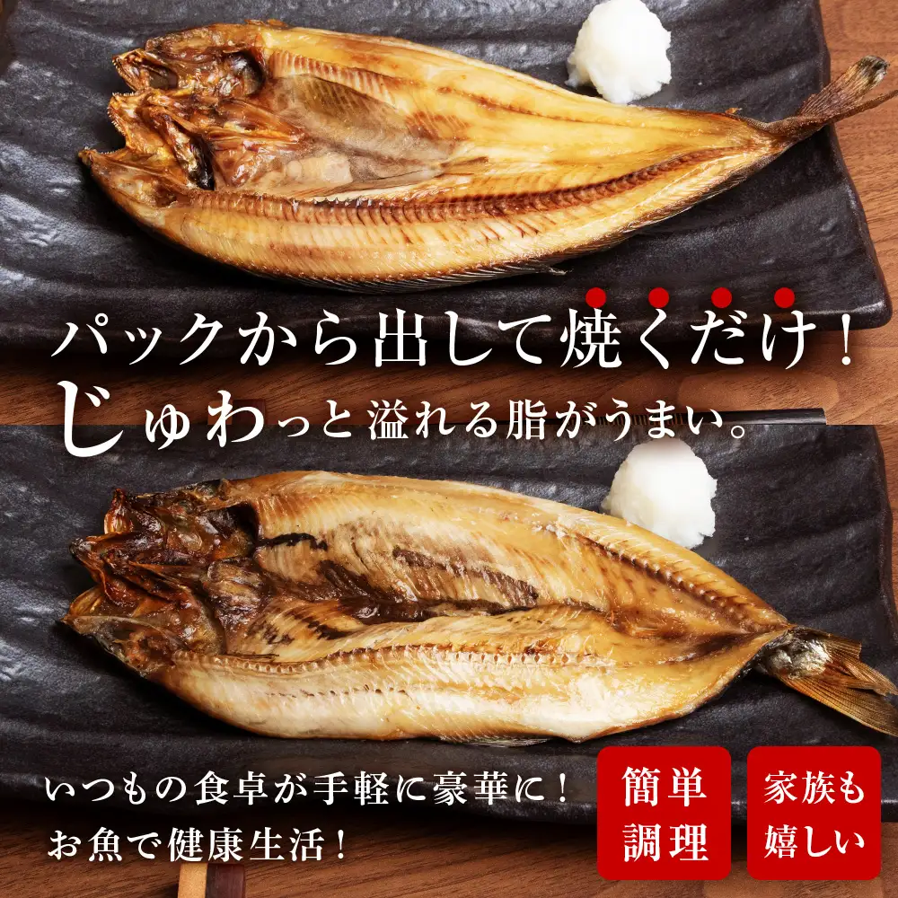 開きニシン＆開きほっけセット＜利尻漁業協同組合＞
