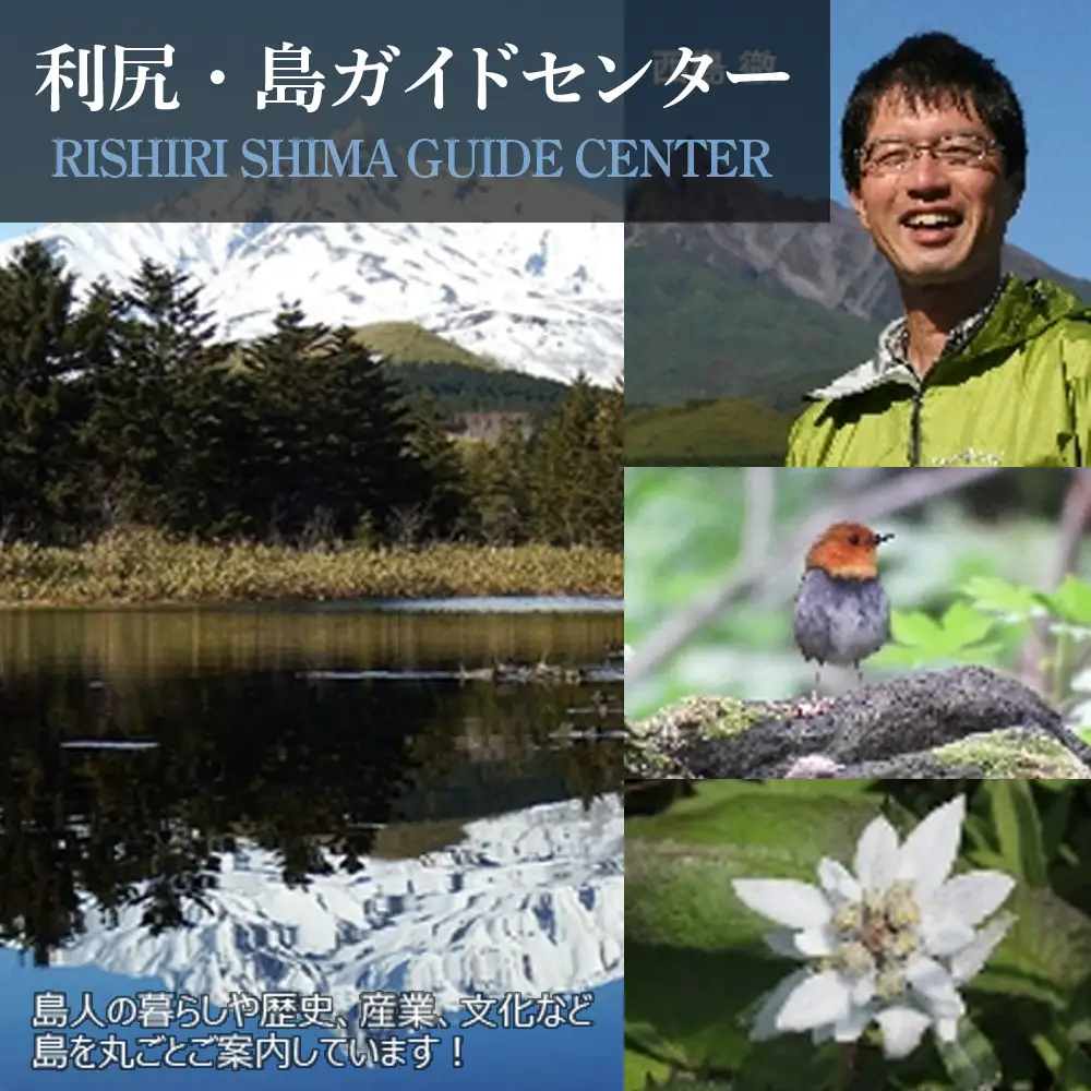 利尻島で体験しよう！自然ガイドツアー補助券（6000円）