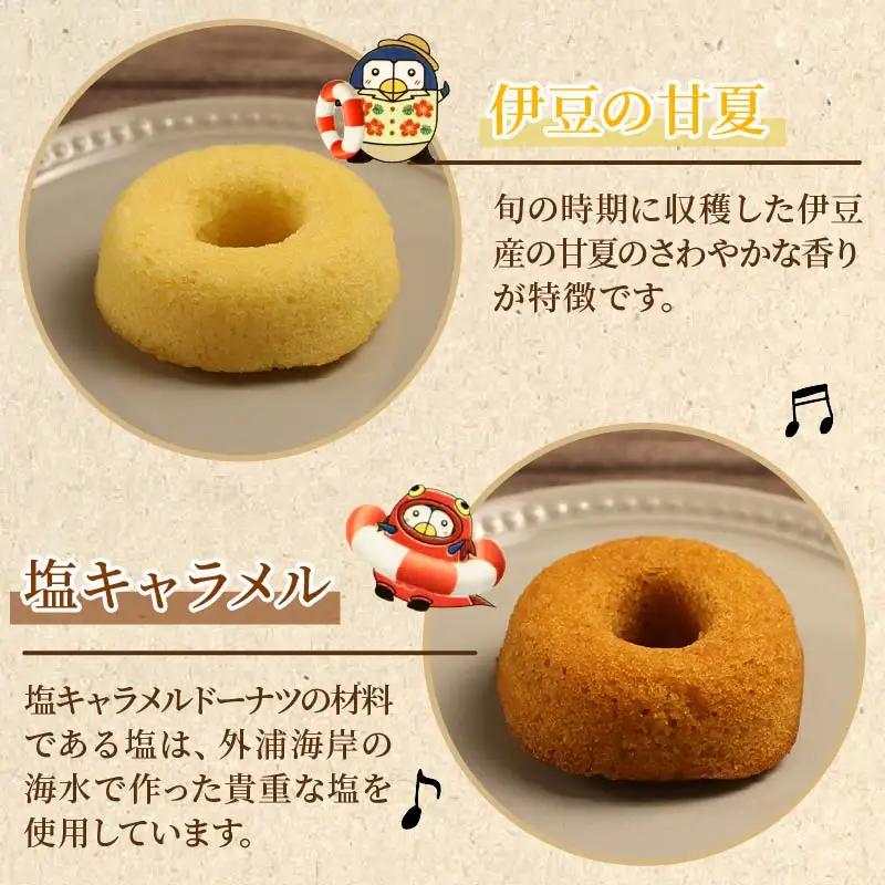 ぺるりんのうきわ　焼きドーナツセット【4種×2個+おまけ1個　計9個】