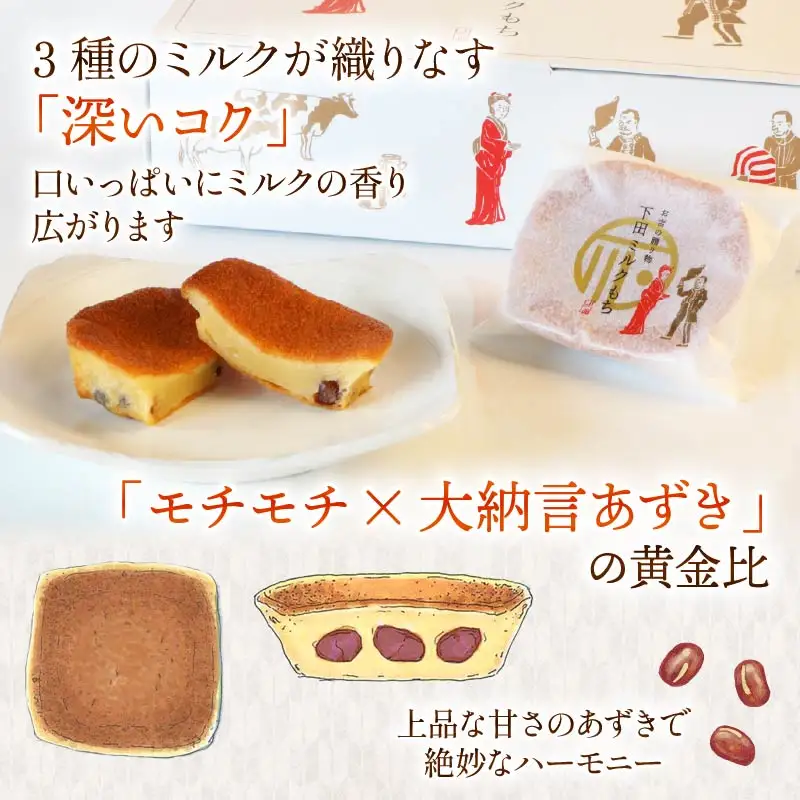 もち 和菓子 スイーツ 下田 ミルクもち 8個入 3箱 伊豆 下田時計台フロント