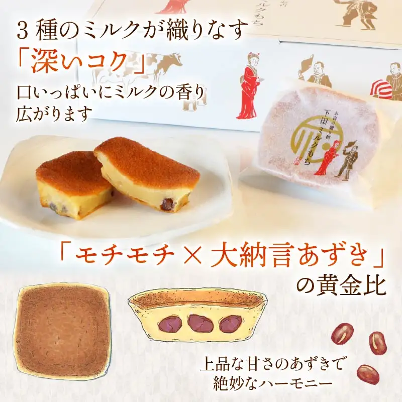 もち 和菓子 スイーツ 下田 ミルクもち 8個入 1箱 伊豆