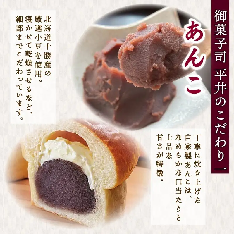 【平井製菓】“大人気”ハリスさんの牛乳あんぱん6個入り あんぱん