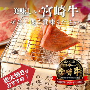 ＜宮崎牛ロース焼肉用200g＞ K01_0004_1
