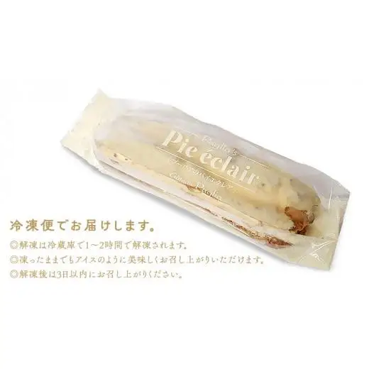 【牛久市産 落花生 使用】ピーナッツ エクレア 8個・キャラメルプリン エクレア4個セット