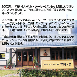 「 下館工房 」 いろどり セット 【 日本ハム グループ 直営店 】 茨城県産豚肉使用 食べ比べ 詰め合わせ ウインナー 5種 小分け