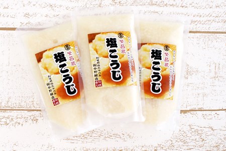 【上質な食事のお供に】塩こうじ 160g×3パック [今野醸造 宮城県 加美町 44580997] 