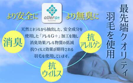 【高さが選べる】 綿桂の羽毛枕　『天使のダウンピロー』　ハイクラス(50×70cm) / 高い 寝具 枕 ふかふか ホテル 睡眠改善 H115-089