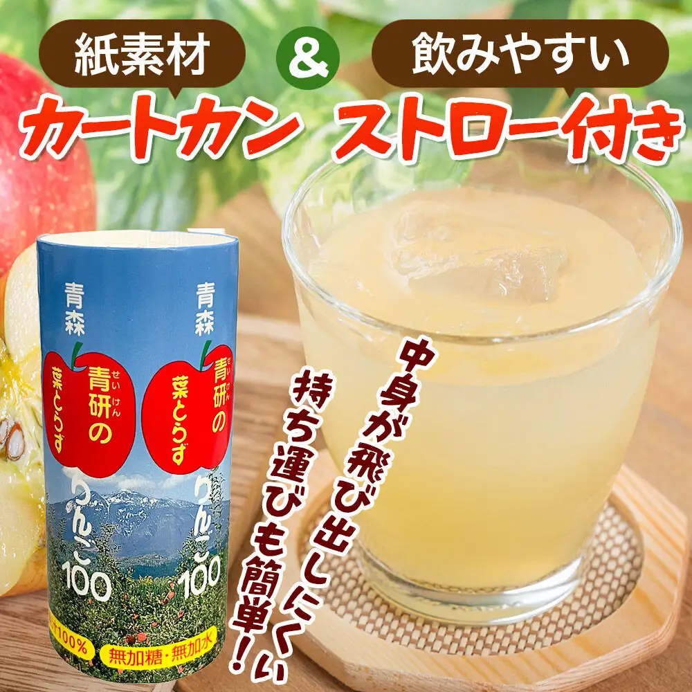 青研りんごジュース【葉とらずりんご100】195g 30本入 1箱 セット カートカン りんご リンゴ 林檎 ジュース りんごジュース リンゴジュース 飲み物 飲料 果実飲料 フルーツ 果物 くだもの ドリンク 弘前 弘前市産 青森りんご 青森